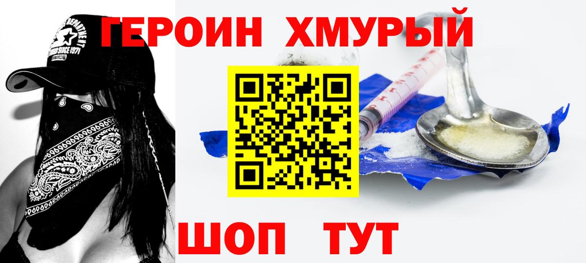 ГЕРОИН Афган  Вход с VPN  Луховицы 