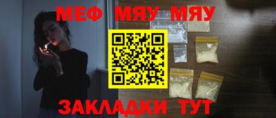 мяу мяу кристалл Заволжье
