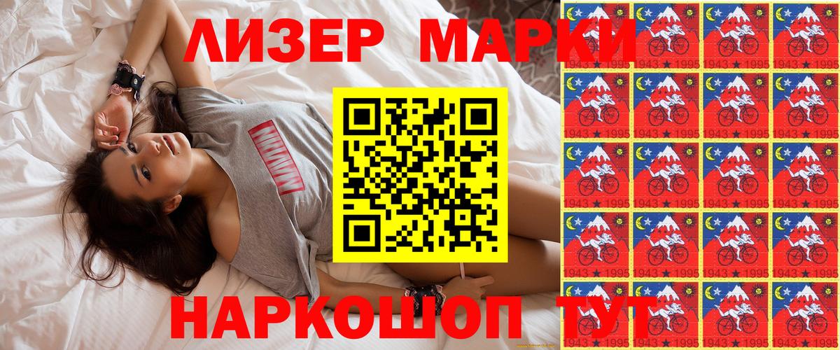 Марки N-bome 1500мкг Луховицы