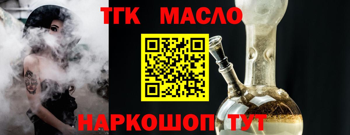 ТГК THC oil  Вход с VPN  Луховицы 